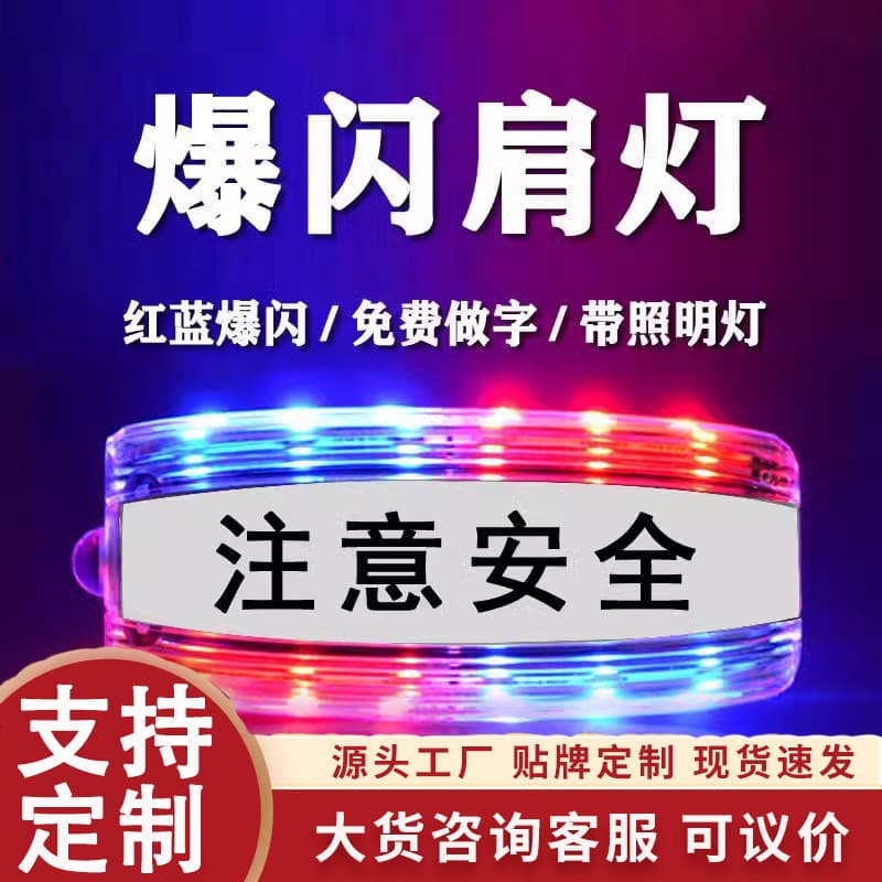 Rechargeable LED red and blue flashing shoulder light for cycling, running, duty, security, patrol, and warning.