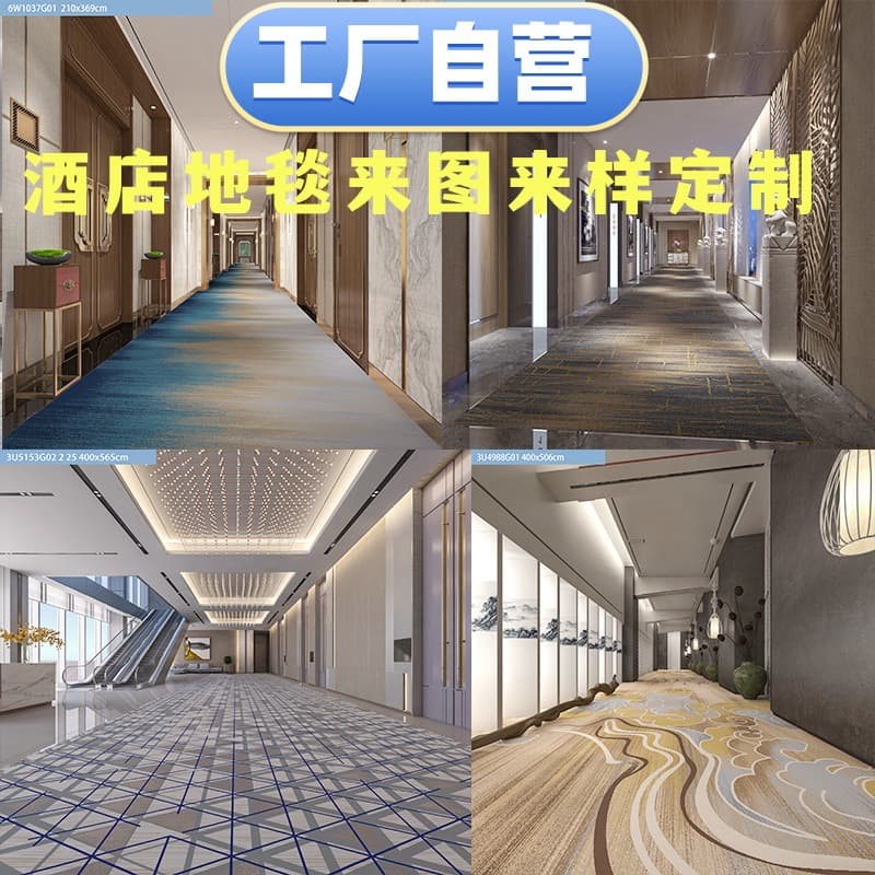 Custom-made nylon fireproof and soundproof corridor carpets for hotel corridors (based on designs or samples). Factory direct sales.