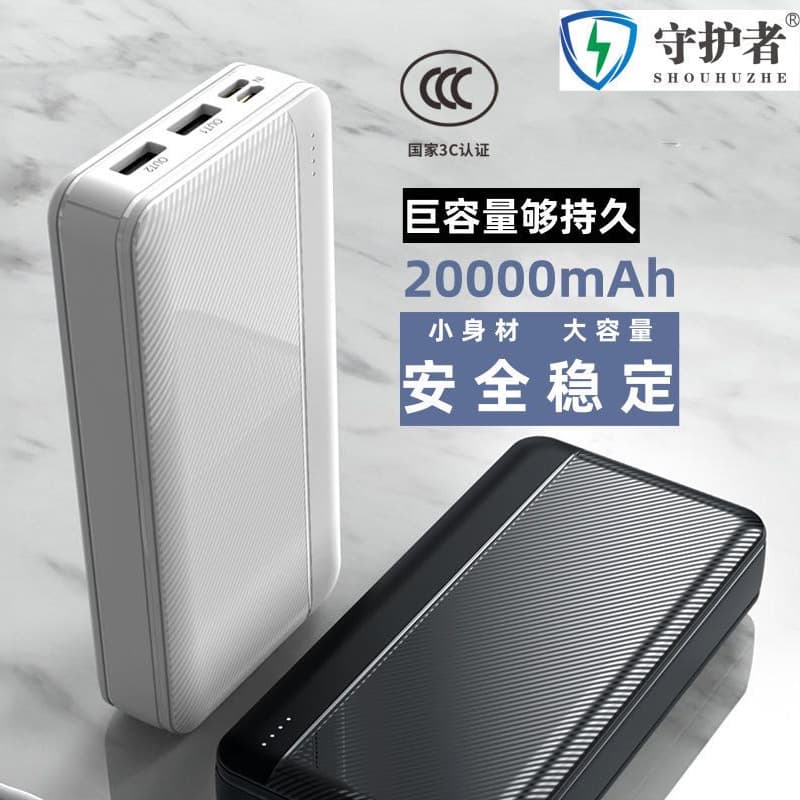 Guardian 3C Certified 10000/20000mAh Ultra-Slim Power Bank SH-15/16, Type-C Input Not Supported