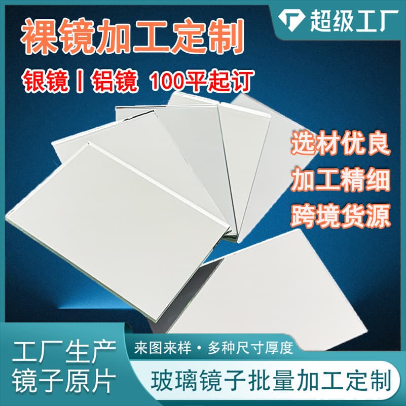 Copper-Free Mirror Glass, Eco-Friendly Silver Lens, Corrosion-Resistant, Waterproof, Moisture-Proof, Oxidation-Resistant, Explosion-Proof Film, Custom-Shaped Processing