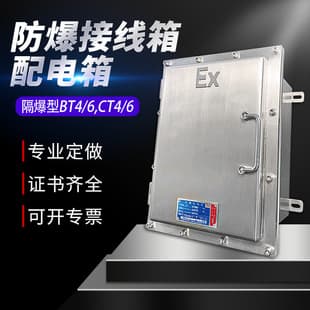 Explosion-proof junction box distribution box dust gas stainless steel explosion-proof switch control complete distribution cabinet explosion-proof box