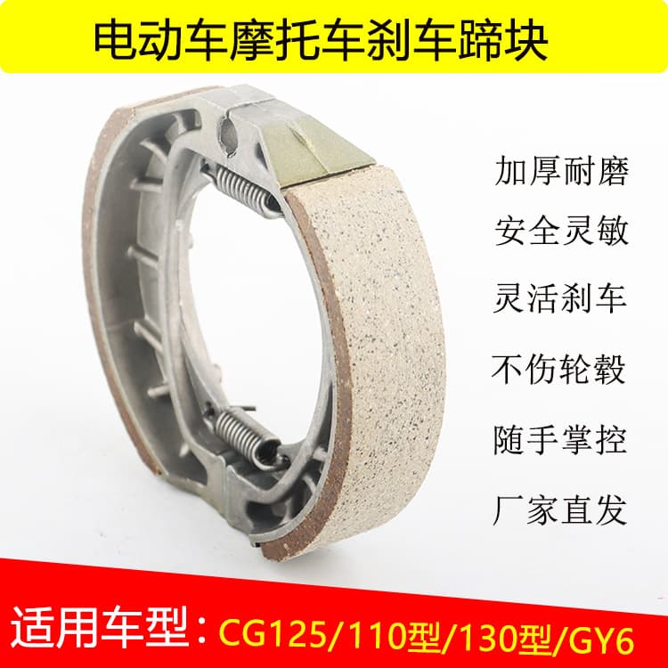 Electric vehicle and motorcycle front and rear GY6 CG125 105mm brake drum shoes, brake linings, 110-type drum brake linings