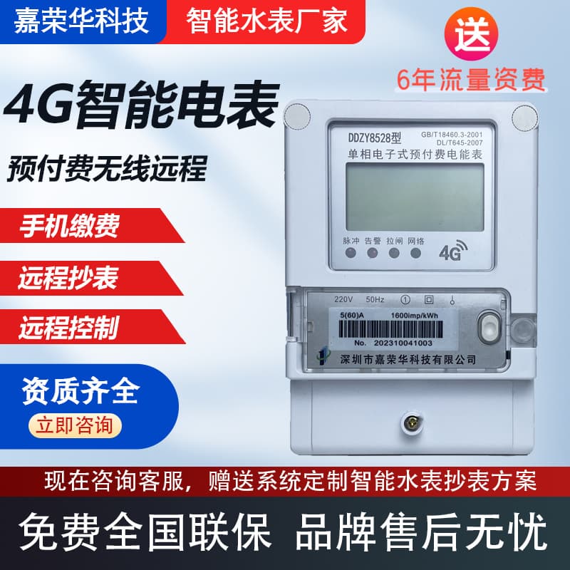4G Remote Meter Reading Prepaid Smart Meter with Wireless Remote Payment and Digital Display