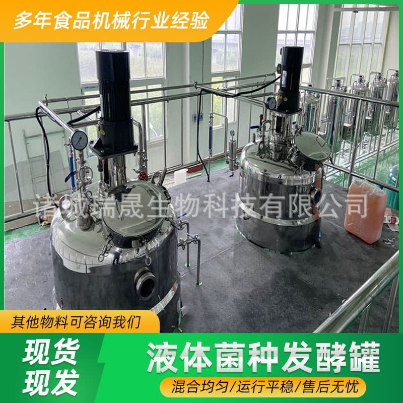 Constant Temperature Fermentation Tank - Ruisheng sells microbial fermentation equipment, secondary/multi-stage stainless steel fermentation tanks.