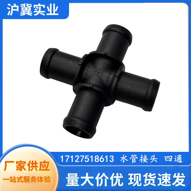 17127518613 Compatible with Volkswagen, Audi, BMW, and Pipe Connectors for Four-Pipe Connectors