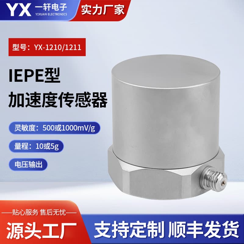 Piezoelectric Vibration Acceleration Sensor Electronic IEPE Voltage Output Universal Low-Frequency Vibration Measurement