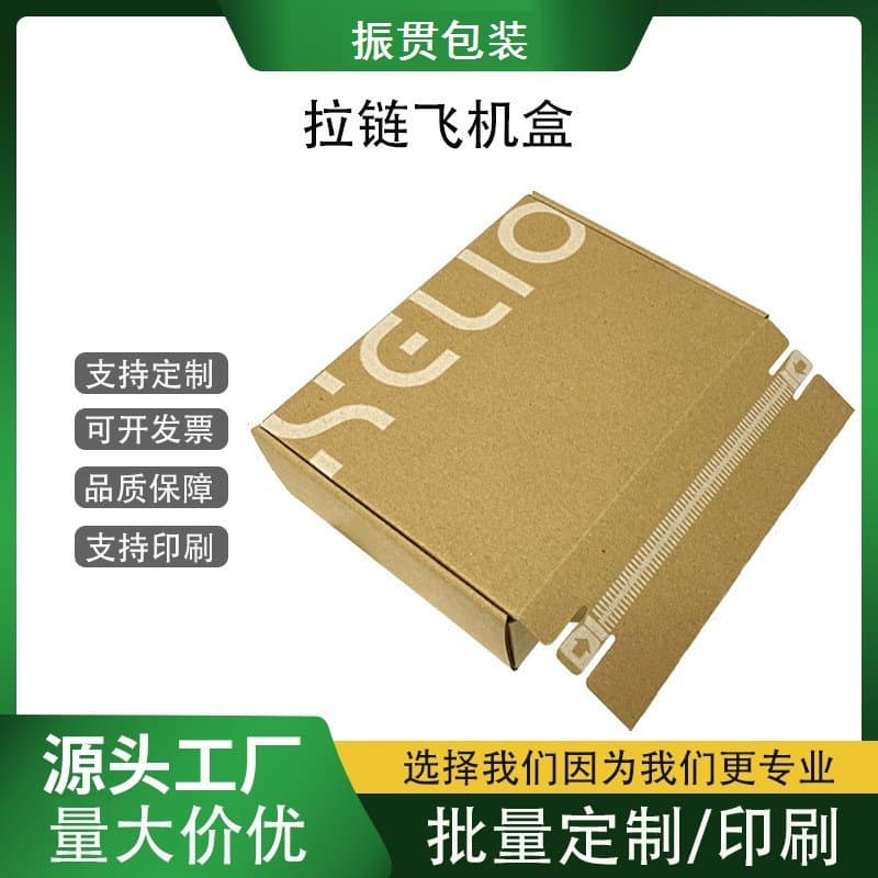 Shanghai zipper airplane box custom, zipper carton manufacturer direct sales, paper boxes, express cartons, clothing packaging boxes, glue-free