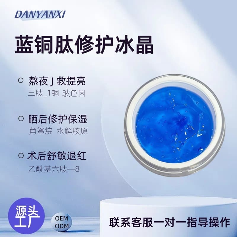 Blue copper peptide ice crystal hydrating, moisturizing, soothing, repairing sensitive skin, facial firming, repair for fragile skin, soothing gel