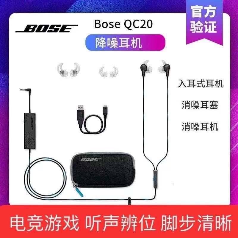 BOSE QC20 Active Noise Canceling Headphones Passive Noise Canceling Earbuds Wired Headset for Music, Calls, and Gaming