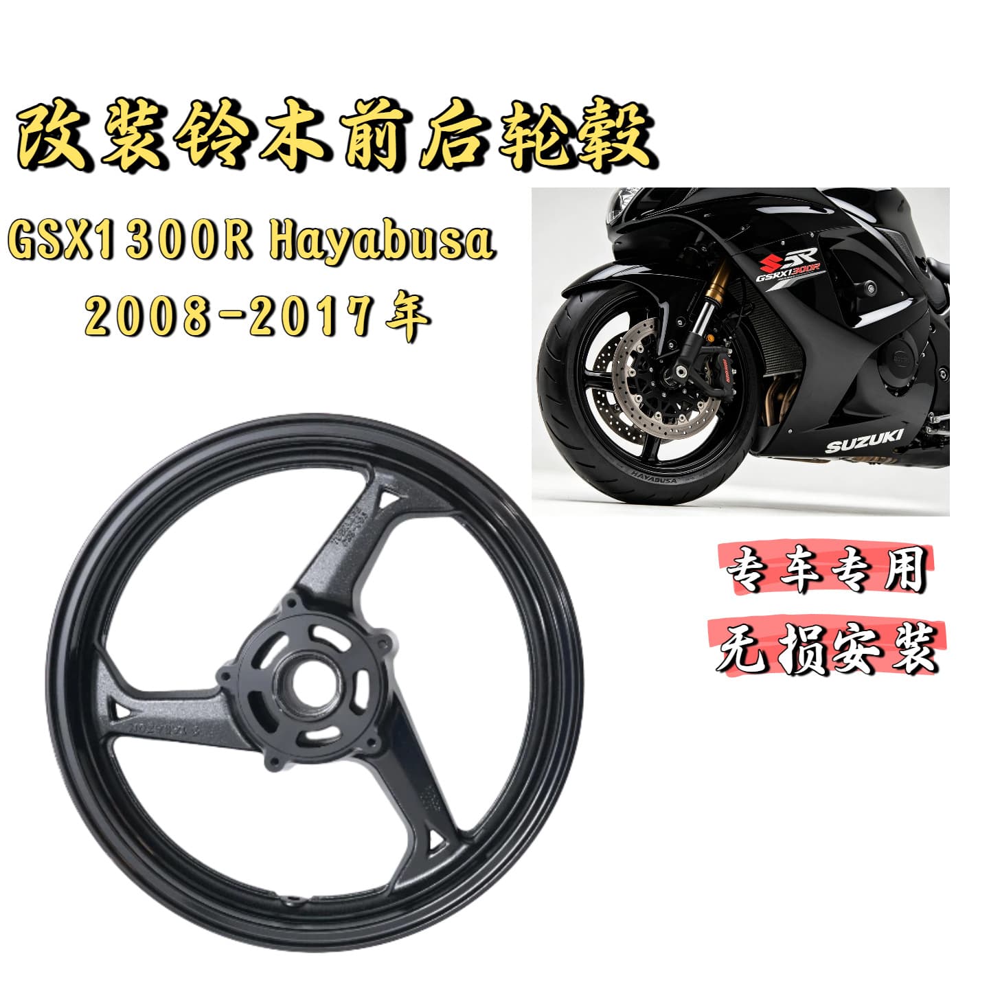 For Suzuki Hayabusa GSXR1300 2008-2017 Modified Aluminum Alloy Front Wheel Rim Front Steel Ring Hub