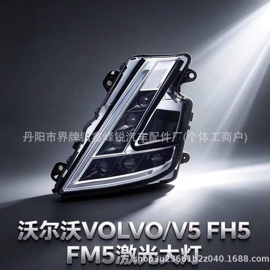 Compatible with Volvo V5PH5FM5 Front Headlight V5 Truck Multi-Lens Matrix FH5 Laser Headlight