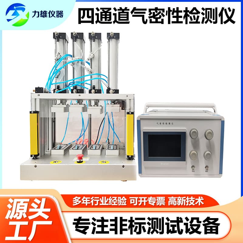 Air tightness tester waterproof power supply IP67 waterproof grade four-channel sealing tester air tightness leak detector