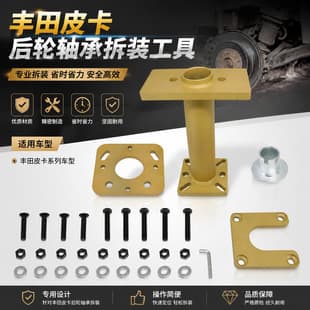 For Toyota 4Runner Pickup Rear Wheel Bearing Removal and Installation Tool Toyota Tundra Special Automotive Repair Tool