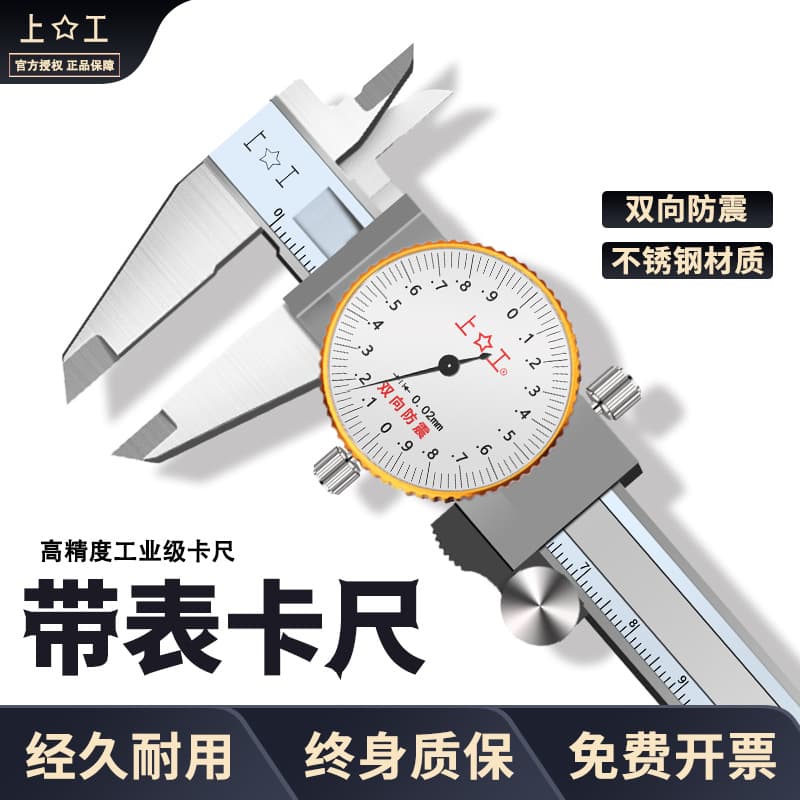 Shanggong high-precision stainless steel calipers with dial indicator, 0-150, 200, 300mm, bidirectional shockproof vernier calipers, genuine product.