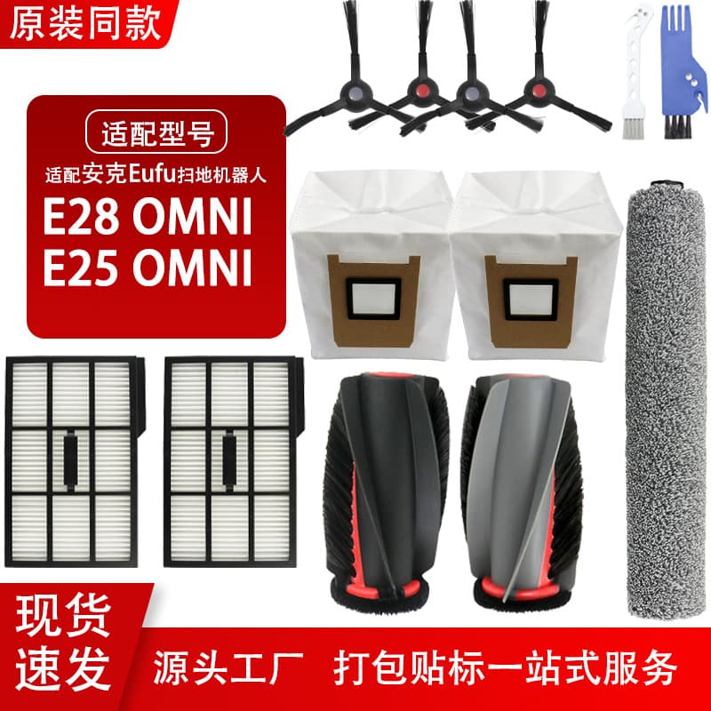 Suitable for Eufy Anker sweeping robot accessories E25 Omni/E28 Omni main brush side brush rag dust bag