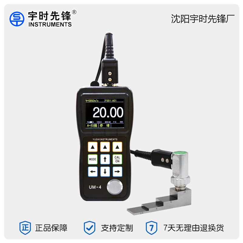 Yushi Pioneer portable digital display precision thickness gauge, color screen UM-4DL ultrasonic thickness gauge