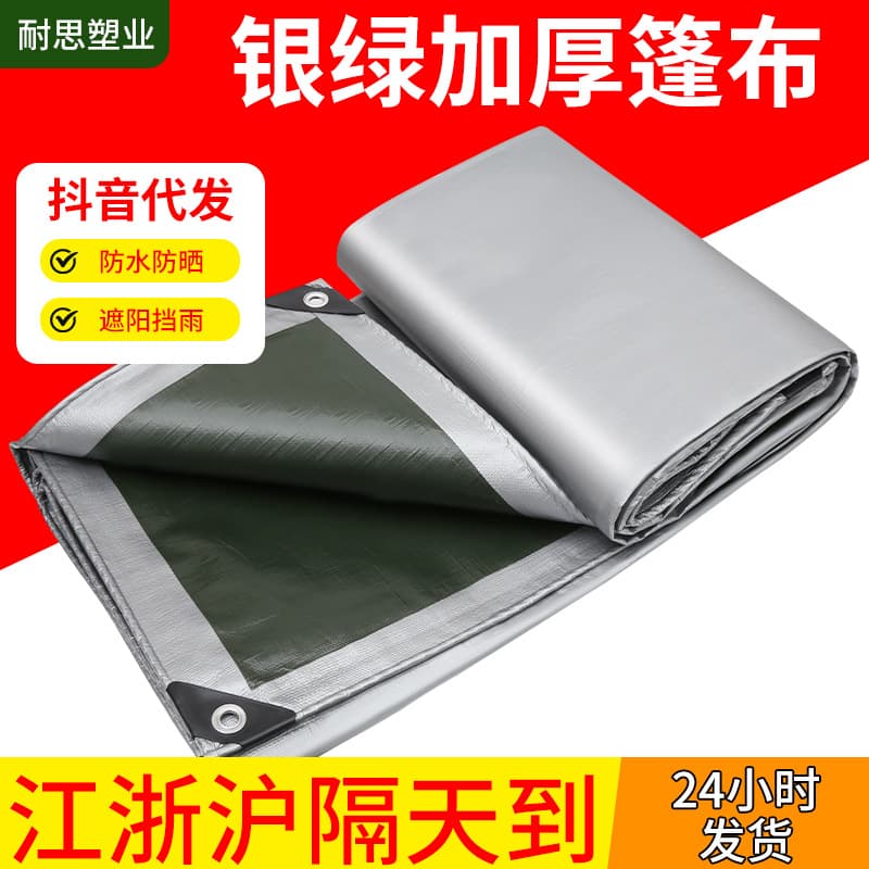 Thickened Military Green/Silver Rainproof Fabric Waterproof Truck Cover, Vegetable Shed Canopy, Outdoor Camping Tent Sunshade Cloth