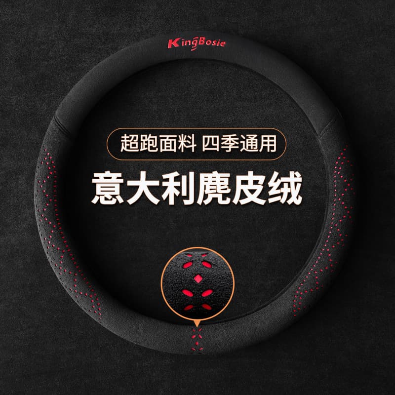 Car suede steering wheel cover, sweat-absorbent, non-slip, ultra-thin, light luxury, suede, four-season universal car handlebar cover, back to original standard
