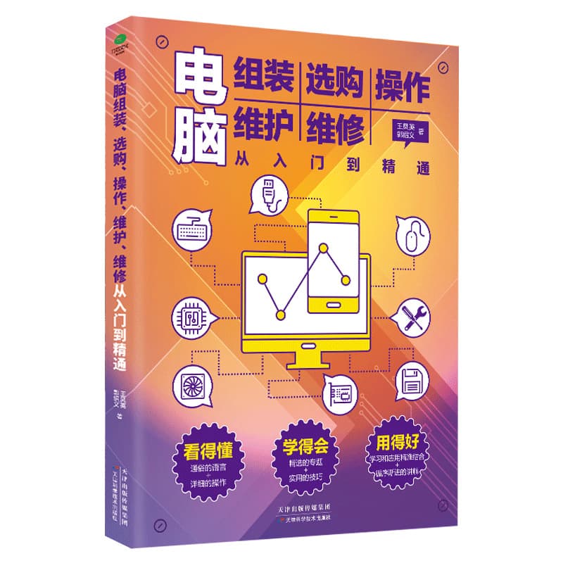 Computer Assembly, Selection, Operation, Maintenance and Repair: From Beginner to Expert Technical Reference