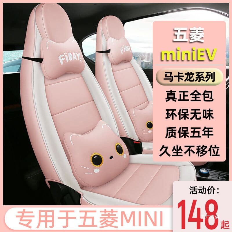 Wuling Hongguang miniev seat cover mini car seat cover mini macaron special cushion cover seat cover changed to Peihui