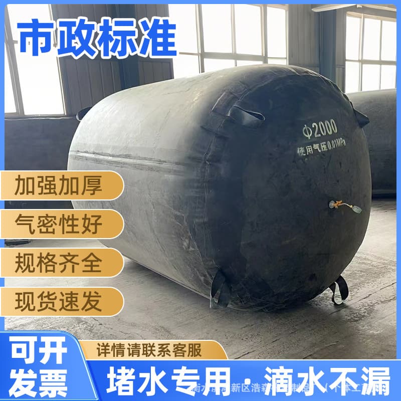 Wholesale municipal sewage pipeline plugging airbag, rubber inflatable thickened water-blocking airbag, water shut-off test airbag