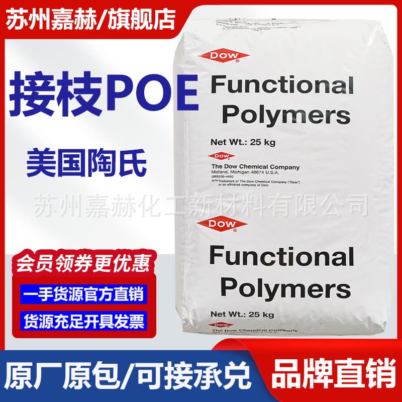 Grafted POE N216 American Dow nylon toughener GR216 POE-G-MAH metal adhesive