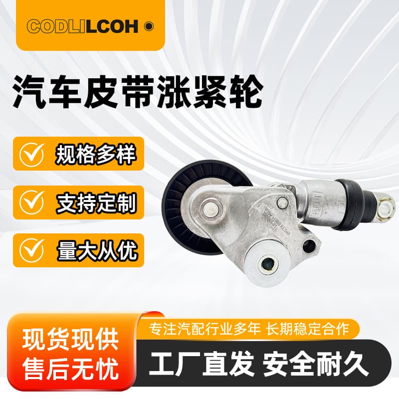 Shanghai manufacturer in stock PE7W15980 tensioner, suitable for 80,000-100,000 km warranty, customizable