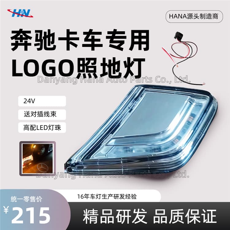 LOGO Ground Light LED Marker Turn Signal Light for Mercedes-Benz Truck ACTROS MP5 9608201521
