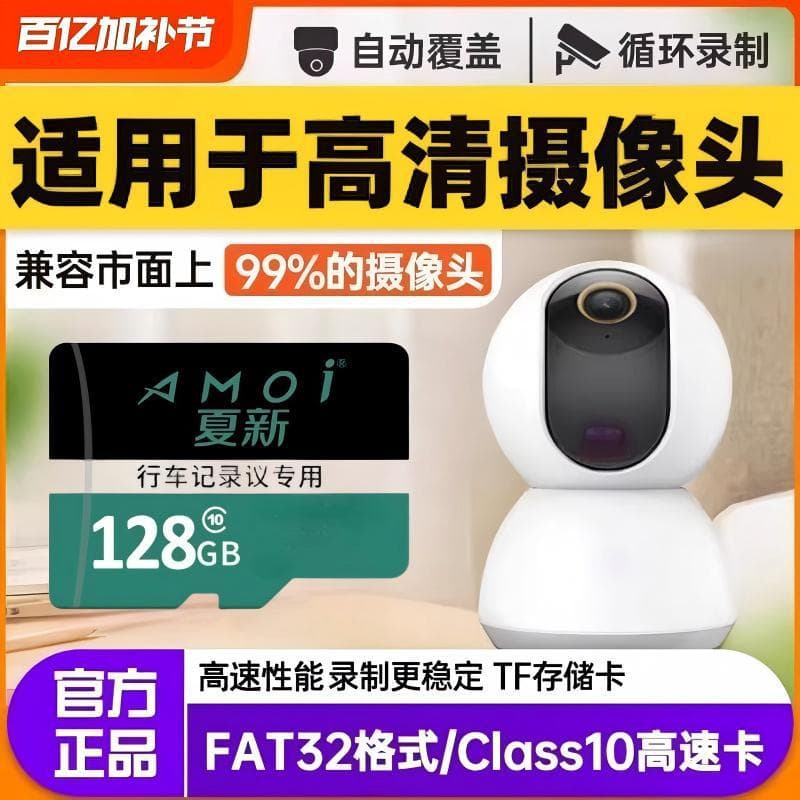 Suitable for Xiaomi camera 128g high-speed TF card monitoring special memory card
