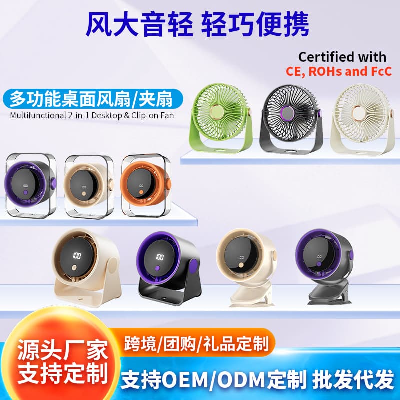 New Desktop Fan Rechargeable Electric Fan Circulating Fan Student Summer Office Desktop Small Fan