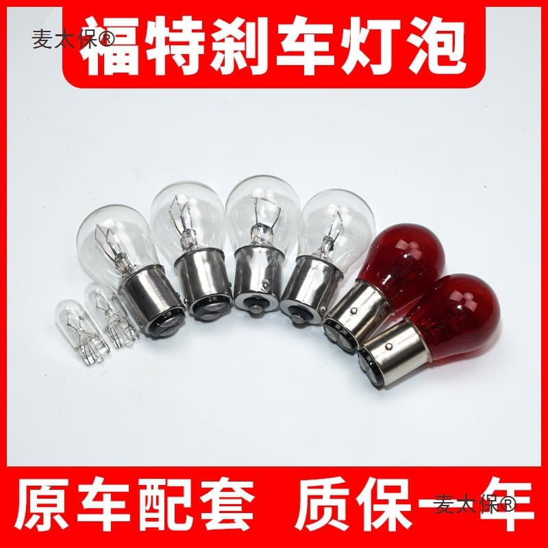 Suitable for Ford New Classic Focus Brake Bulb P21/5W P21W 1157 1156 Rear Metabo