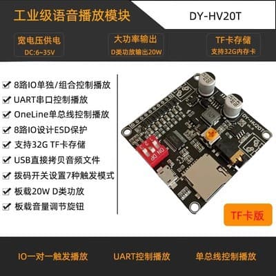 12V/24V/10W/20W voice playback module, one-to-one trigger serial port control, TF card storage HV20T