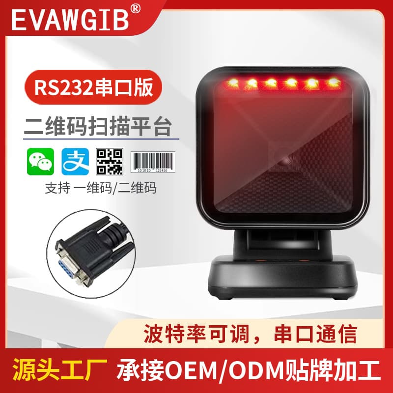Serial port RS232 communication QR code scanning platform scanner gun desktop barcode scanner scan code pier COM port
