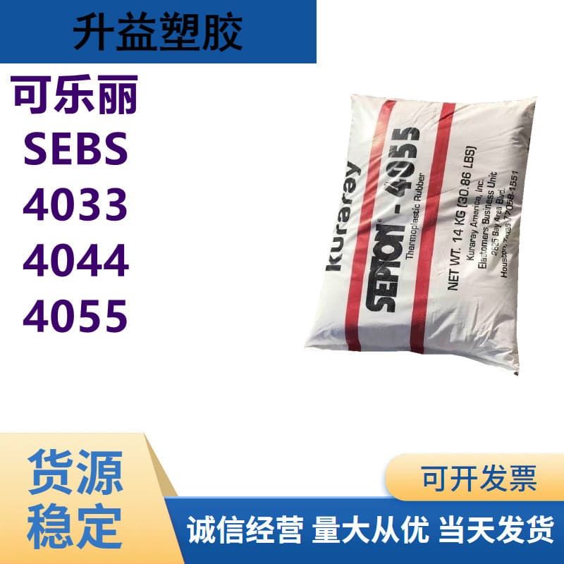 SEBS Japan Kuraray 4033/4044/4055 Weathering Grade Toughened Modified PPPE Transparent Grade SEBS Powder