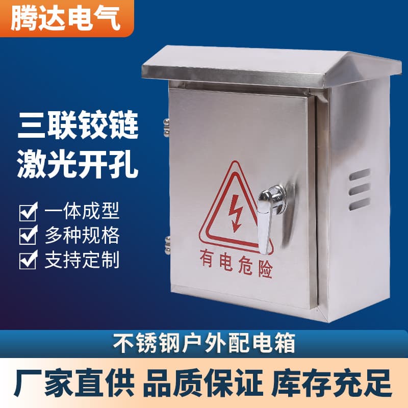 Production Custom Stainless Steel Distribution Box Monitoring Waterproof Box Outdoor Meter Box Household Outdoor Weatherproof Distribution Box
