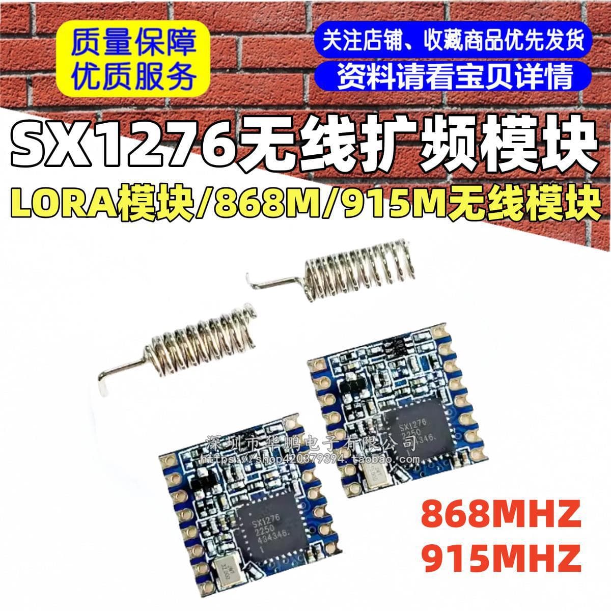 SX1276 Wireless Spread Spectrum Module / LORA Module / 868M / 915M Wireless Module