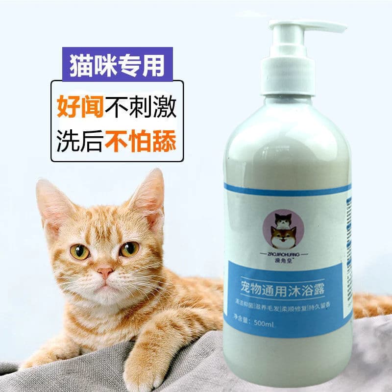 Shampoo Cat Shower Gel Dog Shower Gel Cleansing Bath Pet Deodorizing Pet Shower Gel Fresh