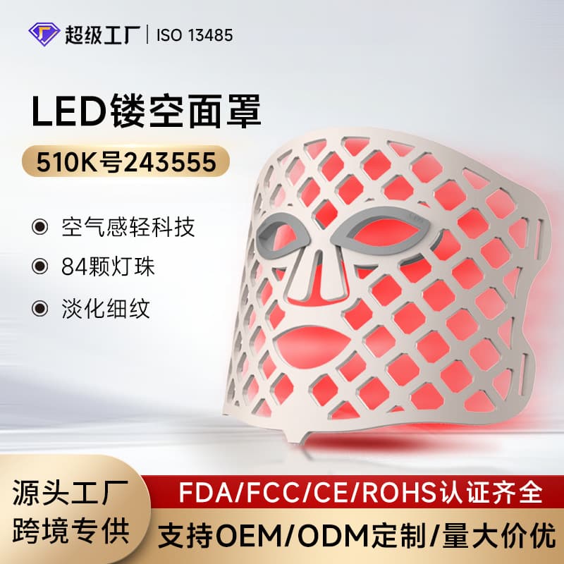 FDA 510K Cross-Border Bestseller Photon Skin Rejuvenation Mask Beauty Device Facial Home Use Spectrum Panel Light Mask