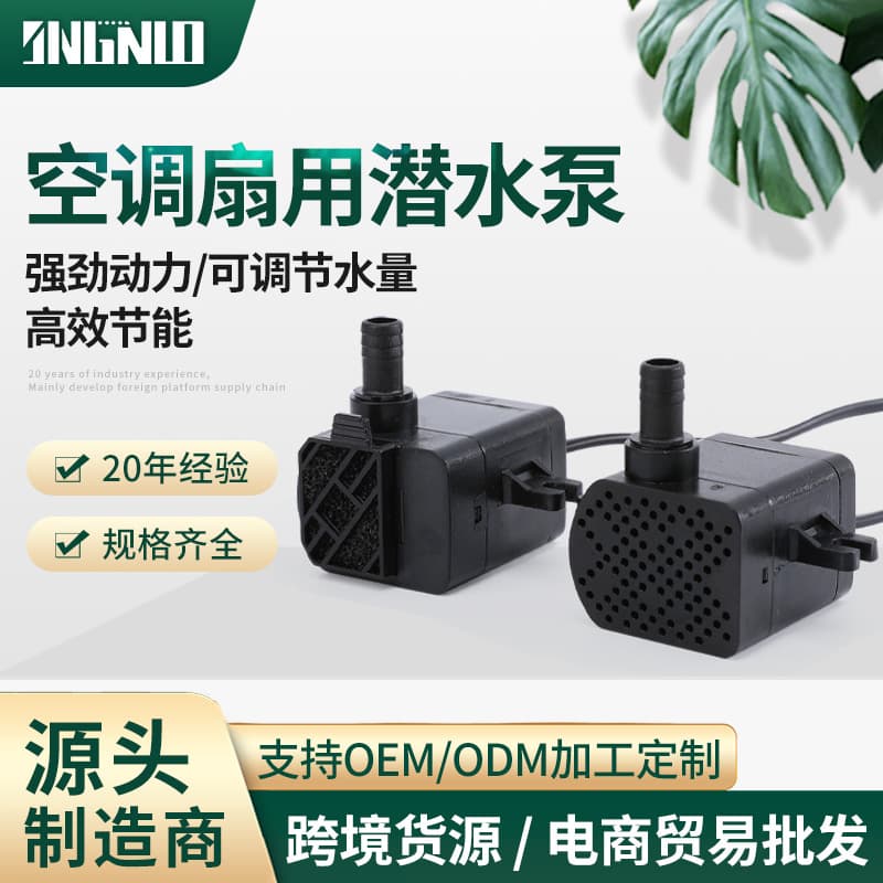 Factory Wholesale Submersible Pump for Air Cooler Fan Industrial Evaporative Cooler Pump Air Cooler Fan Pump Cooling Fan Water Pump