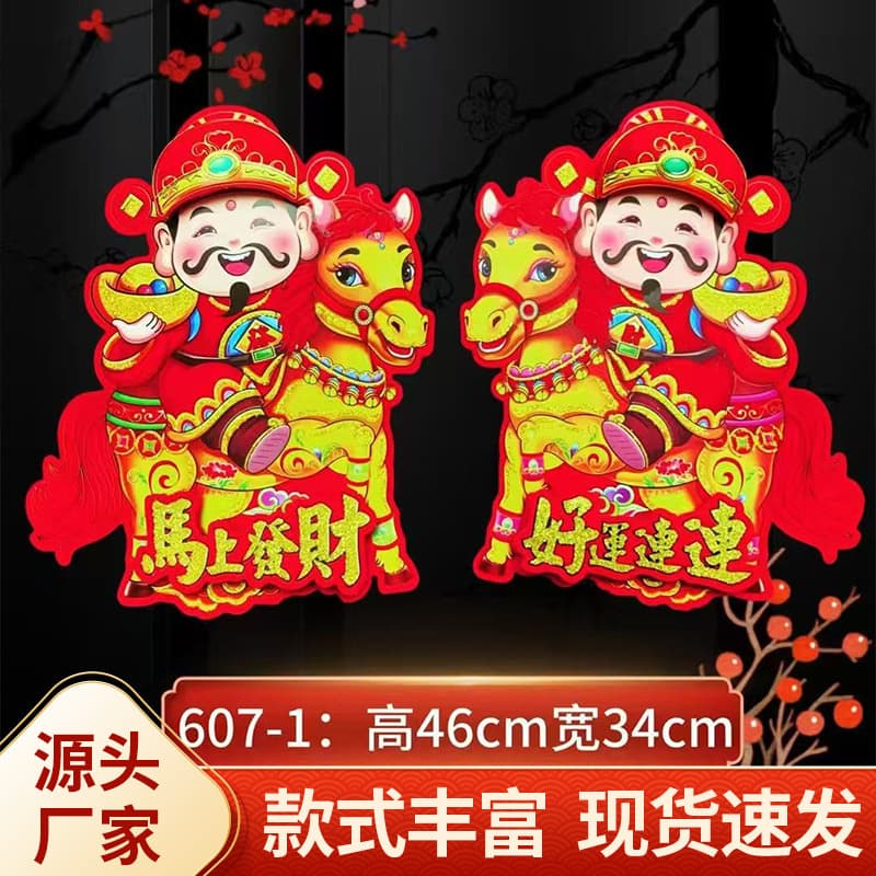 2026 Year of the Horse Zodiac Door Stickers Flocked Cartoon 3D, New Year Doorway Decoration Fortune Character Prints Glass Pairs
