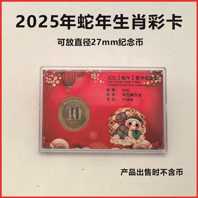 2025 Year of the Snake Commemorative Coin Bright Card 27mm Collection Card PS Transparent Card Square Box Color Card Zodiac Thick Card