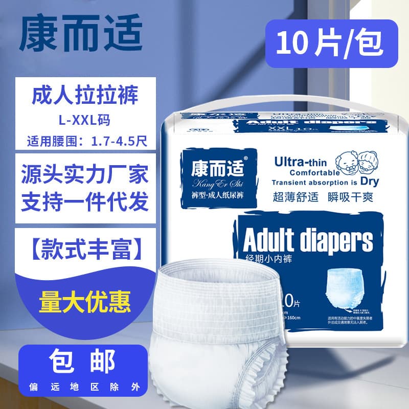 Kanger's Adult Pull-Up Diapers XXL Large for Elderly Pregnant Women Disposable Panty-Style Diapers Wholesale