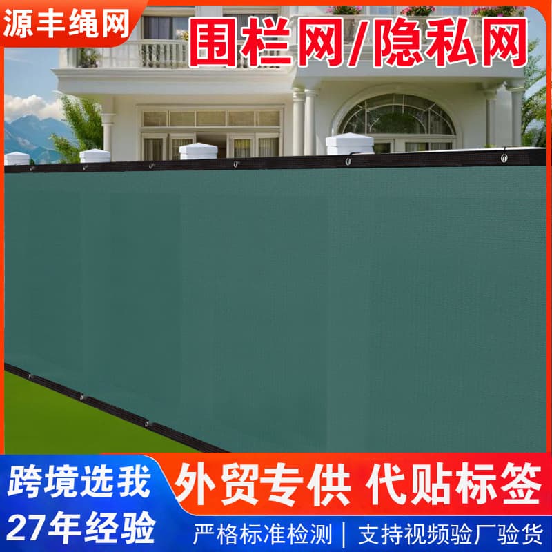 Shade Net Balcony Privacy Net Fence Safety Privacy Protection Net Outdoor Terrace Courtyard Cover Net Cross-border Wholesale