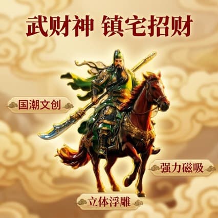 Hot item: Wu Caishen Guan Gong Metal Magnetic Refrigerator Magnet Wu Caishen Town Bafang Lucky Souvenir Wholesale