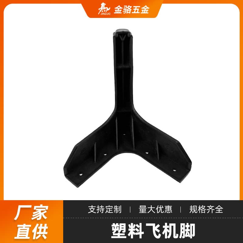 Luxury aircraft-shaped metal furniture legs, shoe cabinet legs, coffee table legs, TV cabinet legs, bed legs, height-increasing aircraft legs