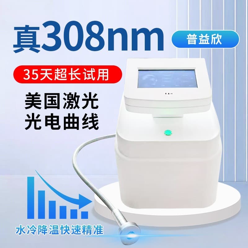 Vitiligo 308nm Phototherapy Device, Excimer Home Laser UV Medical Therapy Machine for Psoriasis 311