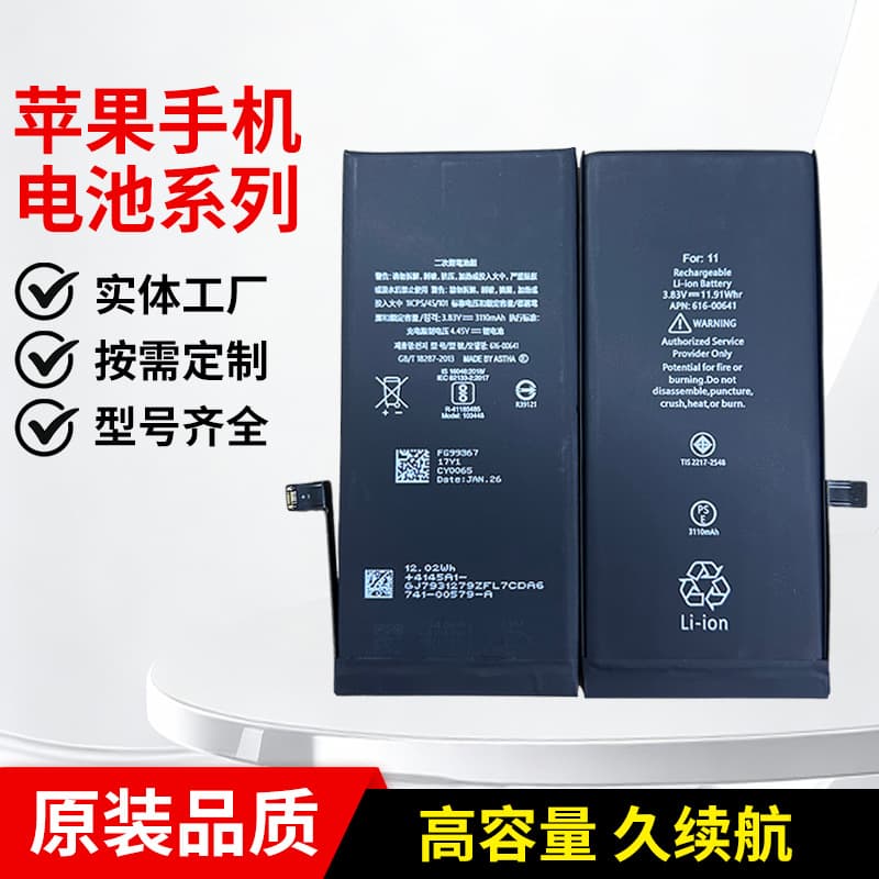 Suitable for iphone7/8/X/XR/11/12/13/14/15 Apple mobile phone battery lithium battery large battery