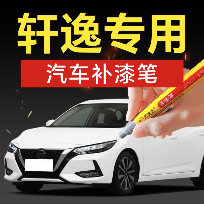 69. Sylphy Car Touch-Up Pen Obsidian Black Titanium Alloy Pearl White Special Car Color Scratch Repair
