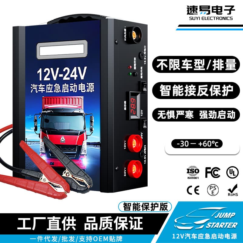 Car emergency starting power supply 12V24V truck battery loss starter outdoor rescue ignition special power supply