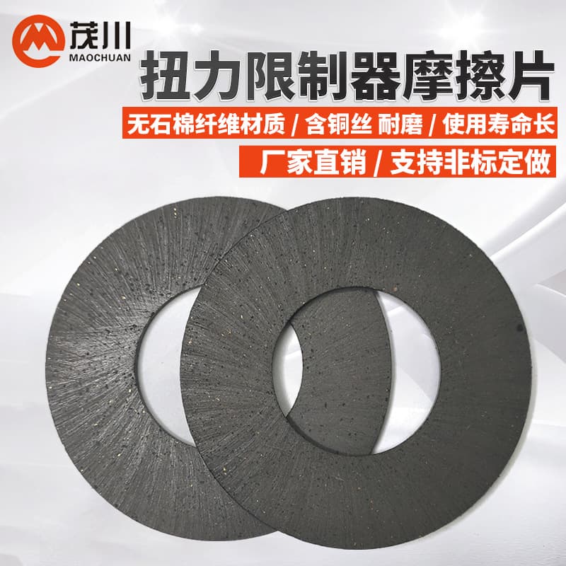 Friction-type torque limiter friction discs, clutch brake pads TL200, 250, 350, 500, 700 wear-resistant